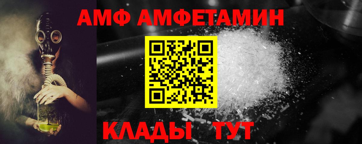 Amphetamine  АМФ VHQ  АМФ  Зерноград  Вход с VPN 