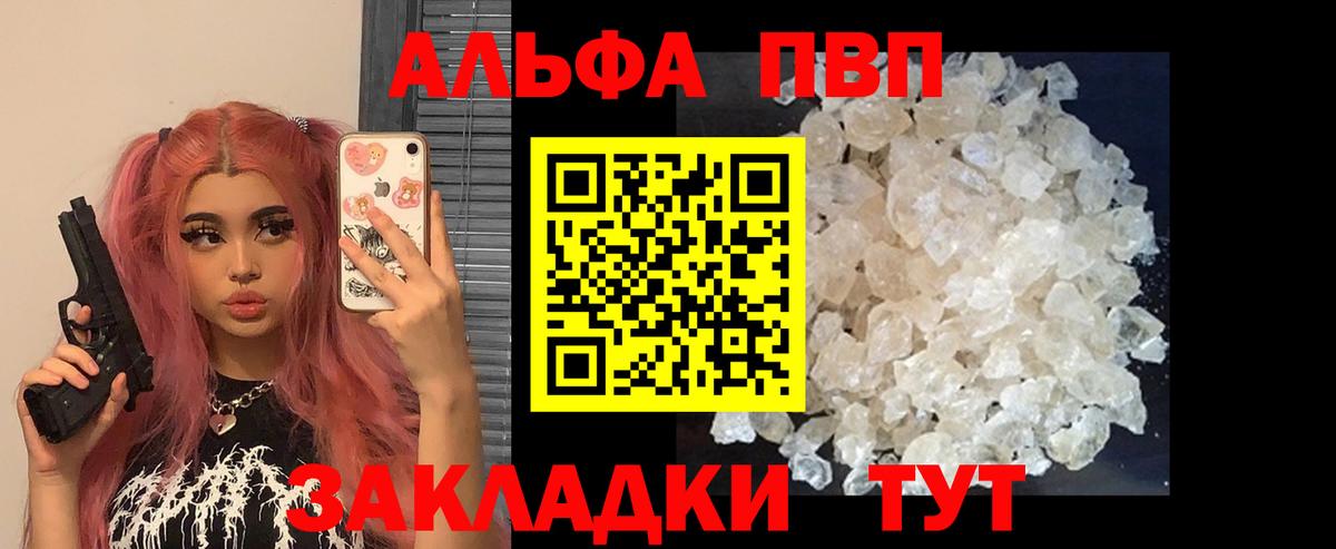 A PVP мука  A PVP кристаллы  Зерноград  Alpha-PVP  Вход с VPN  Alpha PVP VHQ 