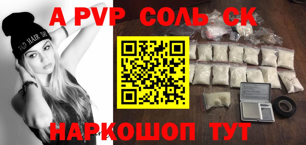 APVP крисы CK Зерноград