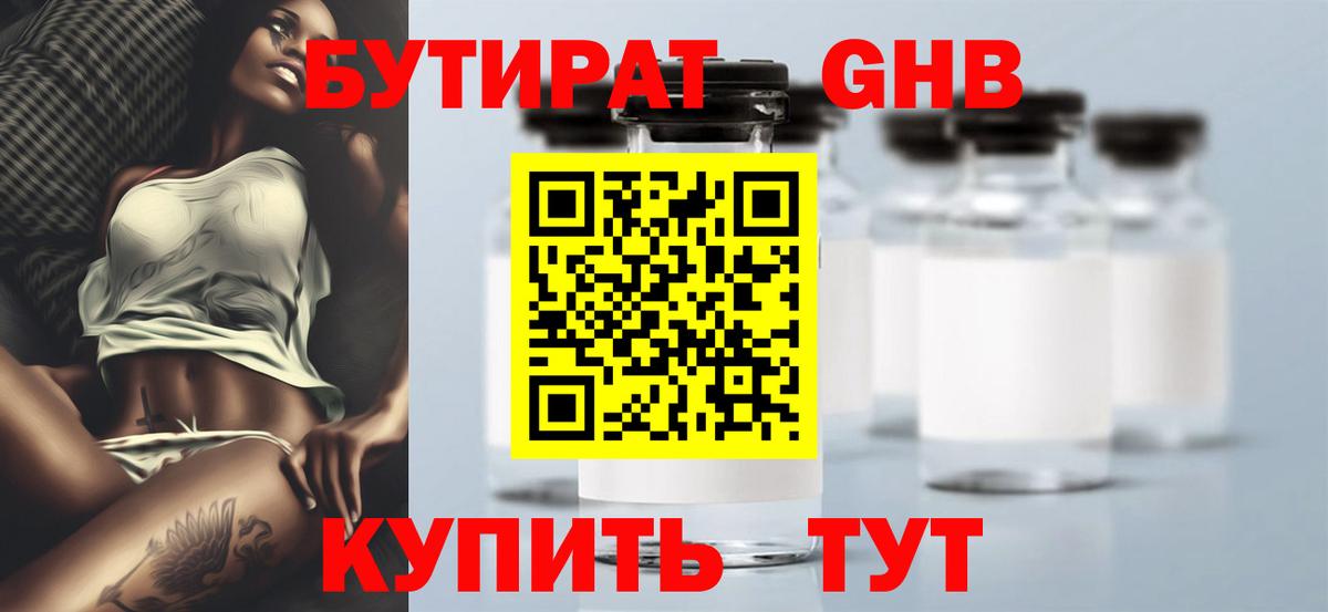 БУТИРАТ  Вход с VPN  Зерноград  Бутират вода 