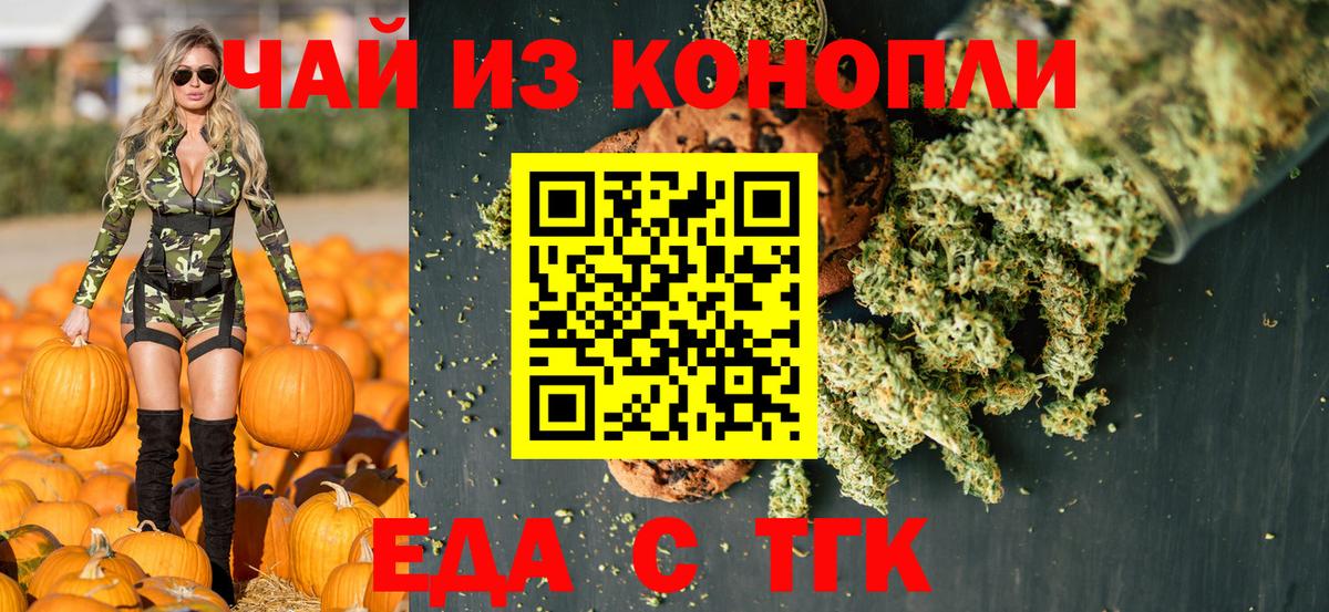 Зерноград  Печенье с ТГК марихуана  Вход с VPN 