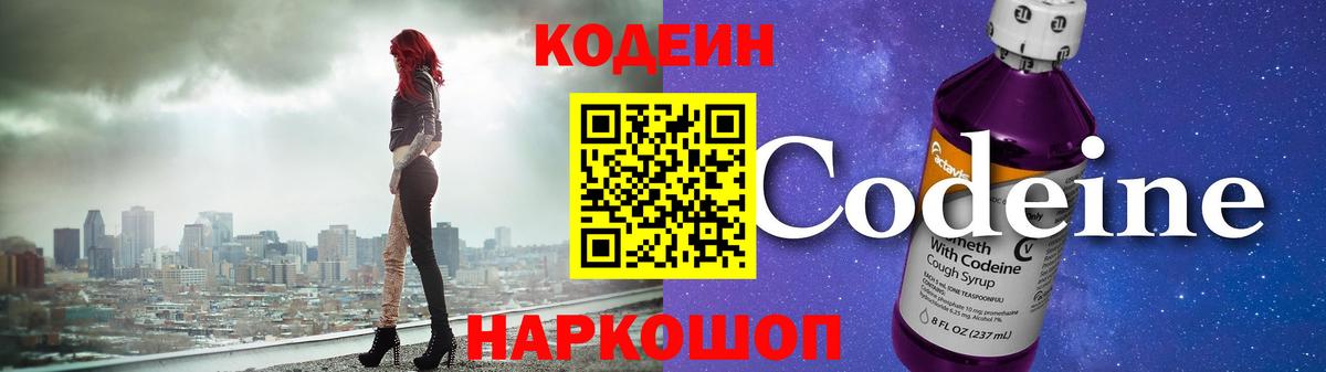 Кодеин Purple Drank Зерноград