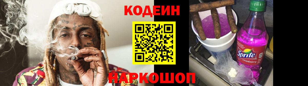Зерноград  Кодеиновый сироп Lean напиток Lean (лин)  Кодеиновый сироп Lean напиток Lean (лин)  Вход с VPN 