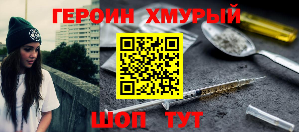 ГЕРОИН афганец Зерноград