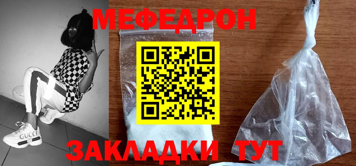 МЕФ кристаллы Зерноград