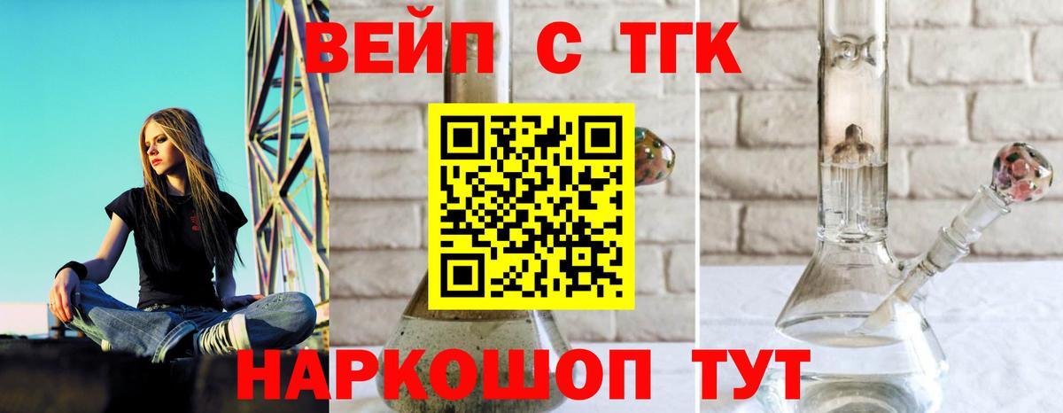 ТГК вейп Зерноград